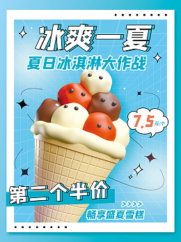 奶茶冷饮海报雪糕雪糕店海报