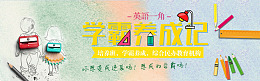 开学素材开学季促销开学设计开学背景