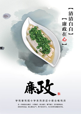 廉政云彩廉洁海报豆腐