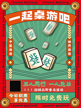 海报素材桌游海报游戏