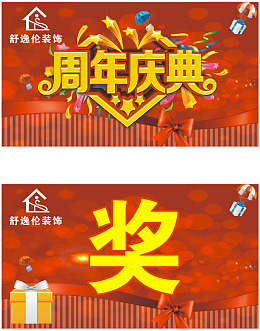周年庆周年庆典装修公司周年促销