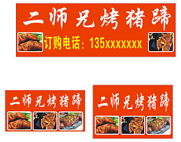 烧烤门头烤猪蹄美食