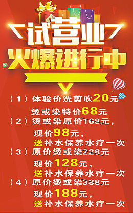E吧造型理发店试营业