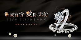 设计钻戒海报婚戒挂画