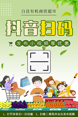 商超菜市场超市促销购物