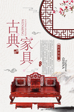 家具背景家具让利家具宣传家具彩页
