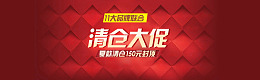 清仓促销清仓大促海报