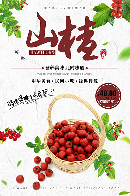 广告设计中华美食果子经典传统