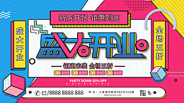 购物超市dm开业单页开业海报