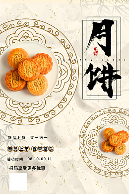 中秋月饼豆沙月饼月饼团购月饼吊旗