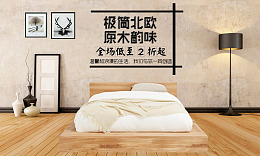 家具店海报家具广告家具大惠战家具吊旗