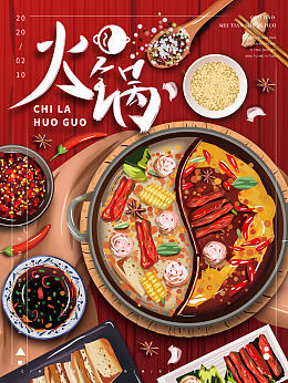 插画火锅店美食火锅