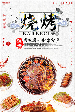 烧烤X展架烧烤海报横幅烧烤菜单