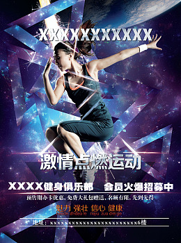 健身塑形运动健身图片健身海报