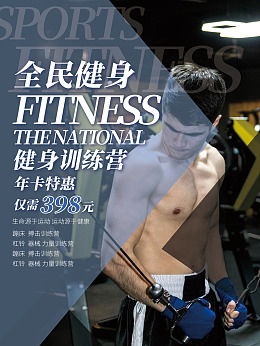 健身美体全民健身