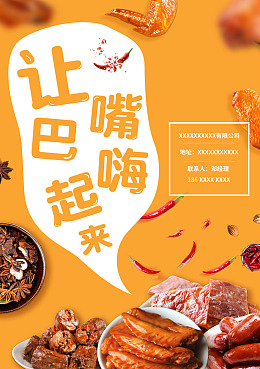 零食铺零食休闲零食下午茶