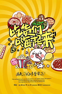 干果美食节吃货节海报美食海报