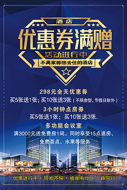 促销海报文件可编辑高清分层