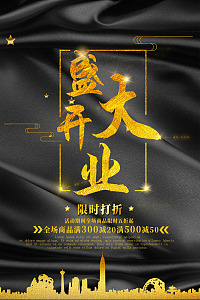 开业大吉饭店开业开业开业宣传