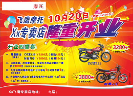 平面设计宣传彩页摩托车