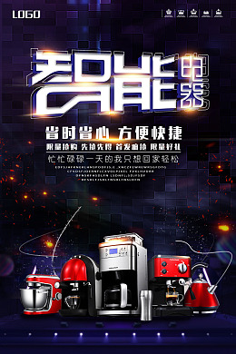 电器活动家电促销电器广告