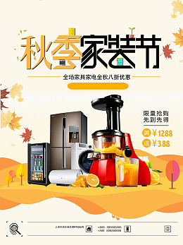 电器海报家电广告