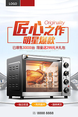 海报设计设计广告设计微波炉设计