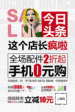 电器促销电器特卖家电海报电器海报