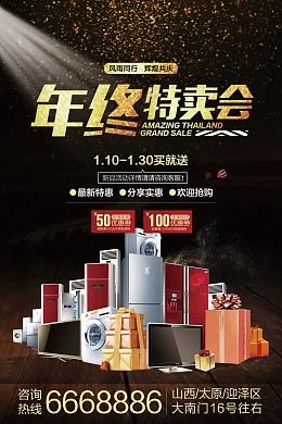 电器特卖海报设计电器海报