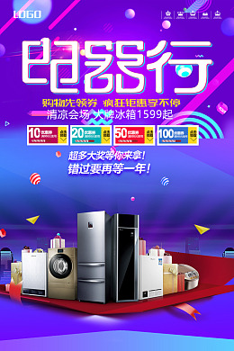 电器广告家电展架