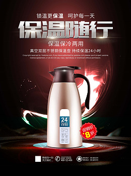 电器海报海报生活海报