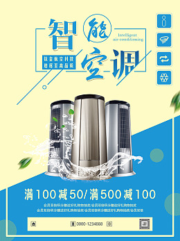 空调安装海报设计空调展板客厅空调