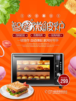 微波炉设计微波炉宣传微波炉海报微波炉包装