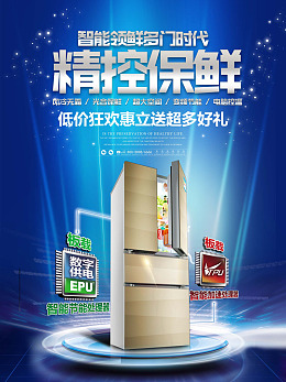 冰箱特惠设计电冰箱海报广告设计