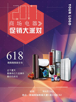 电器特卖家电展架设计