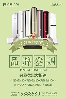 立式空调空调宣传空调海报空调机