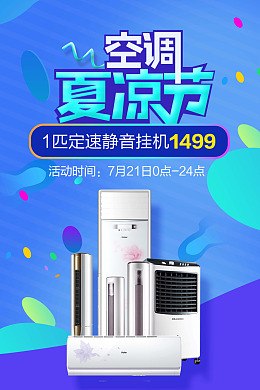 设计立式空调智能空调空调促销