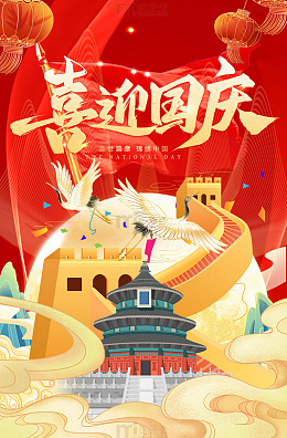 国庆节的北京