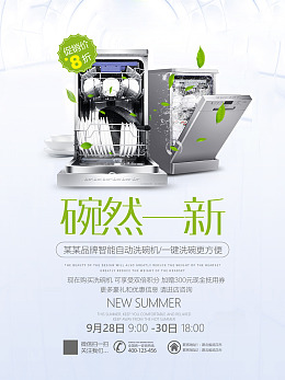 广告设计设计生活海报家用电器