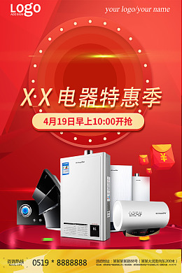 广告设计家电宣传单家电展架