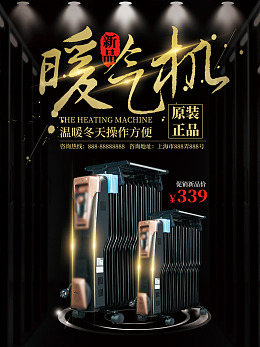 暖气扇取暖家电取暖设备海报设计