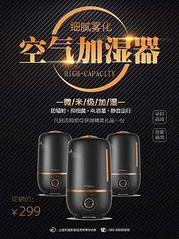 科技海报广告设计设计生活海报