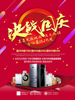 设计广告设计家用电器