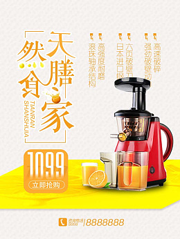 料理机电器海报设计
