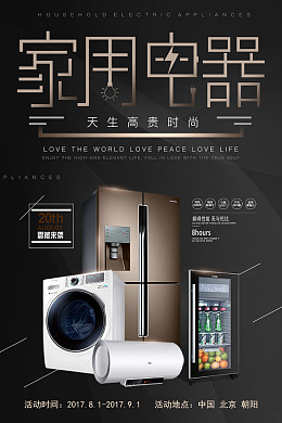 用品海报智能海报海报设计生活用品