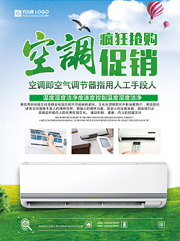 广告设计设计空调制冷智能空调