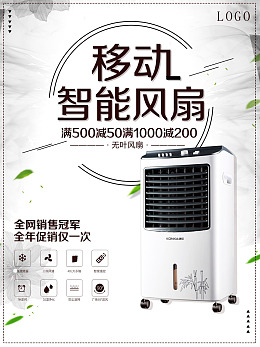 设计制冷海报设计空调设计