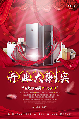 家电广告家电展板家电设计