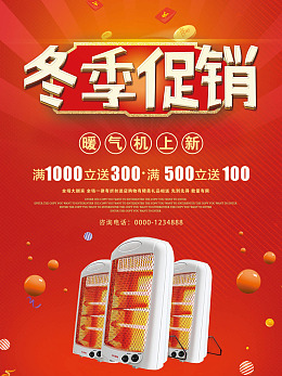 品牌家电电器海报