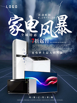 广告设计家电促销
